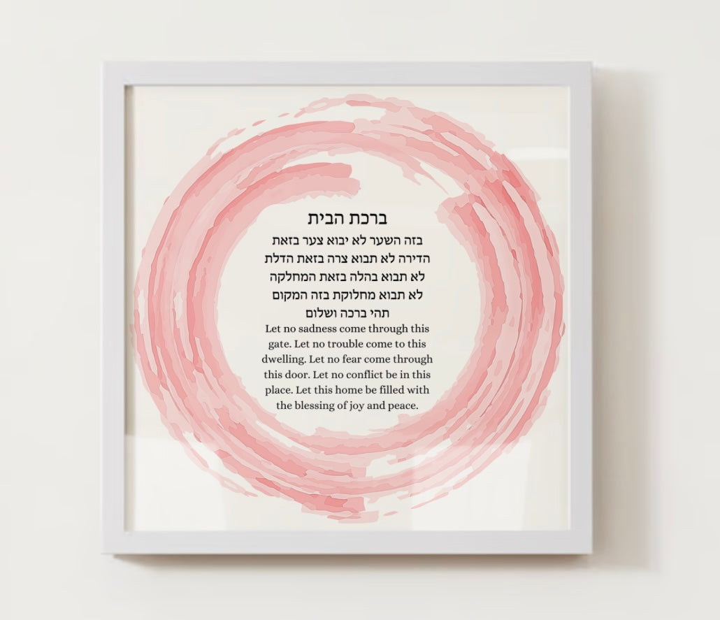 Pink Brush Stroke Birkat Habayit