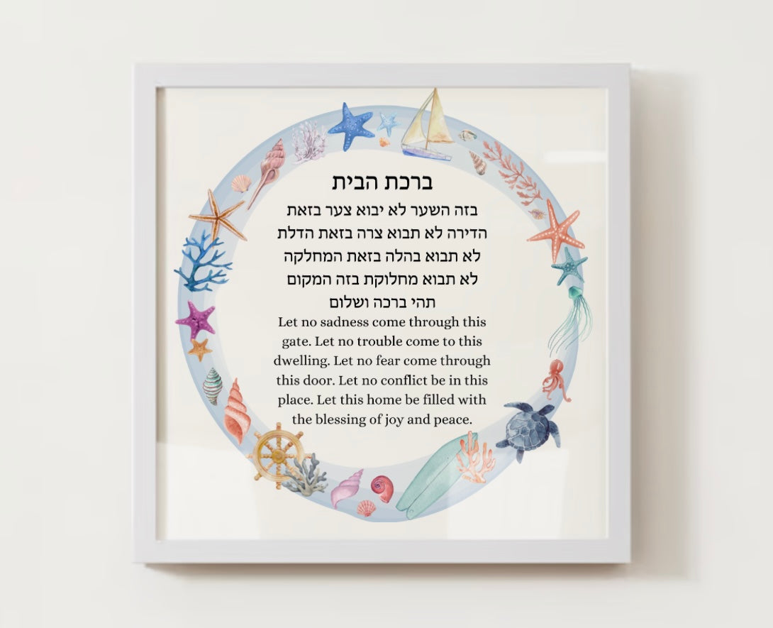 Nautical Birkat Habayit
