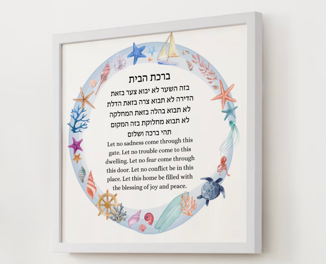 Nautical Birkat Habayit