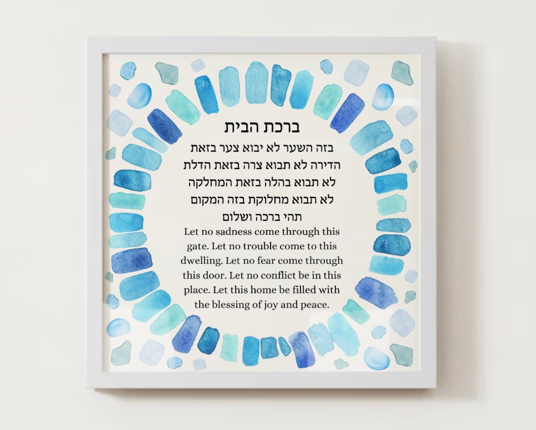Sea Glass Birkat Habayit