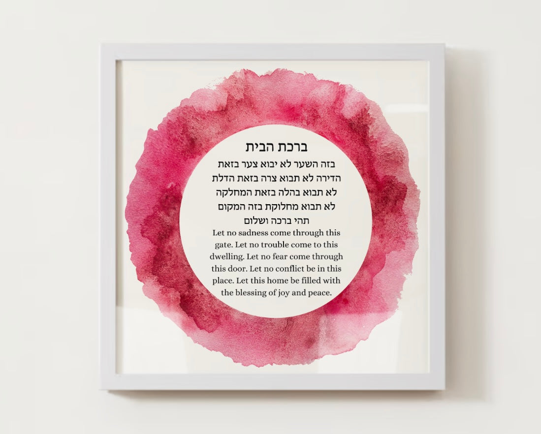 Watercolor Sorbet Birkat Habayit