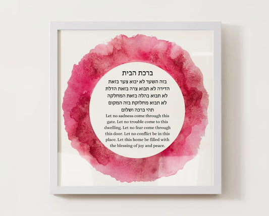 Watercolor Sorbet Birkat Habayit